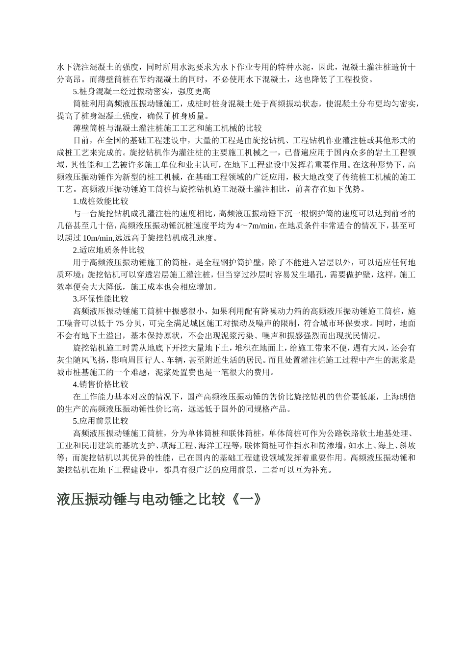 液压振动锤与电动锤之比较_第3页