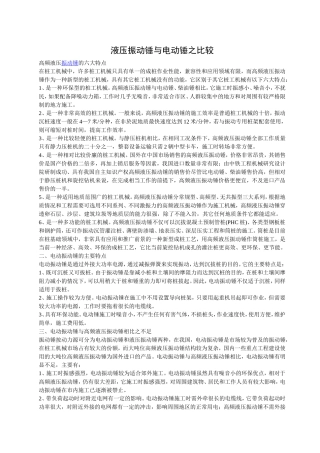 液压振动锤与电动锤之比较