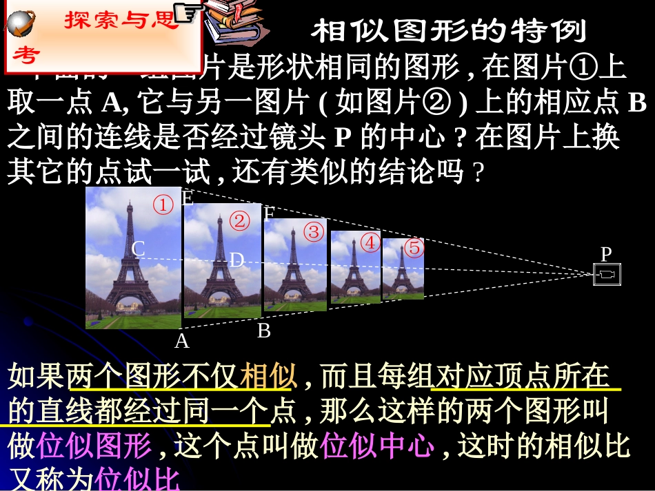 图形的放大与缩小_第3页