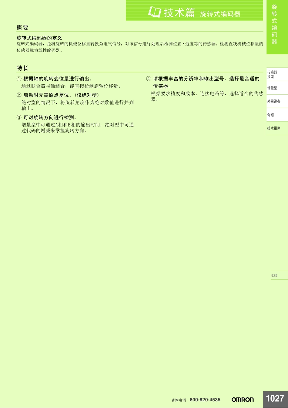 旋转式编码器_第1页