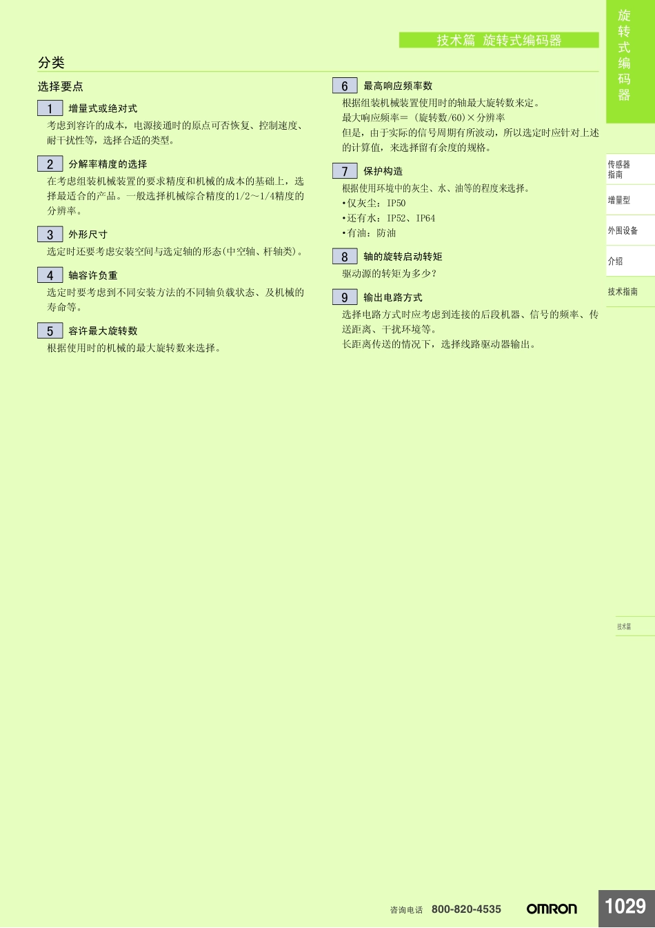 旋转式编码器_第3页