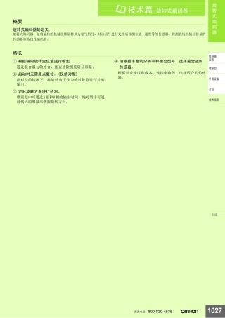 旋转式编码器