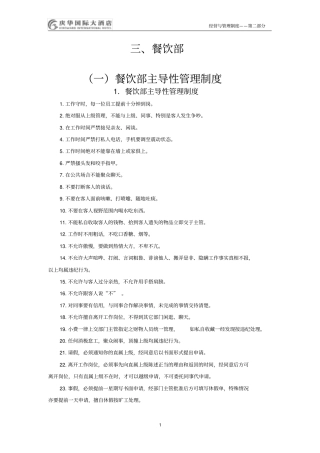 五星级酒店餐饮部管理制度大全soppnp67p