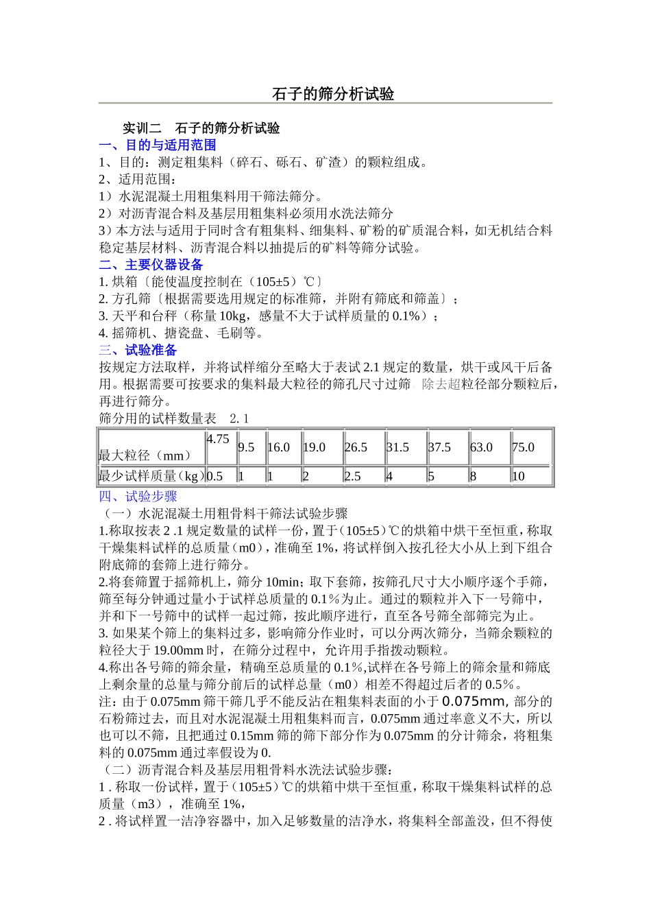 砂石筛分析试验步骤_第1页