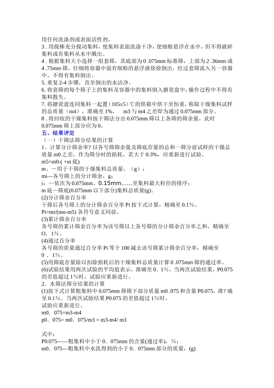 砂石筛分析试验步骤_第2页