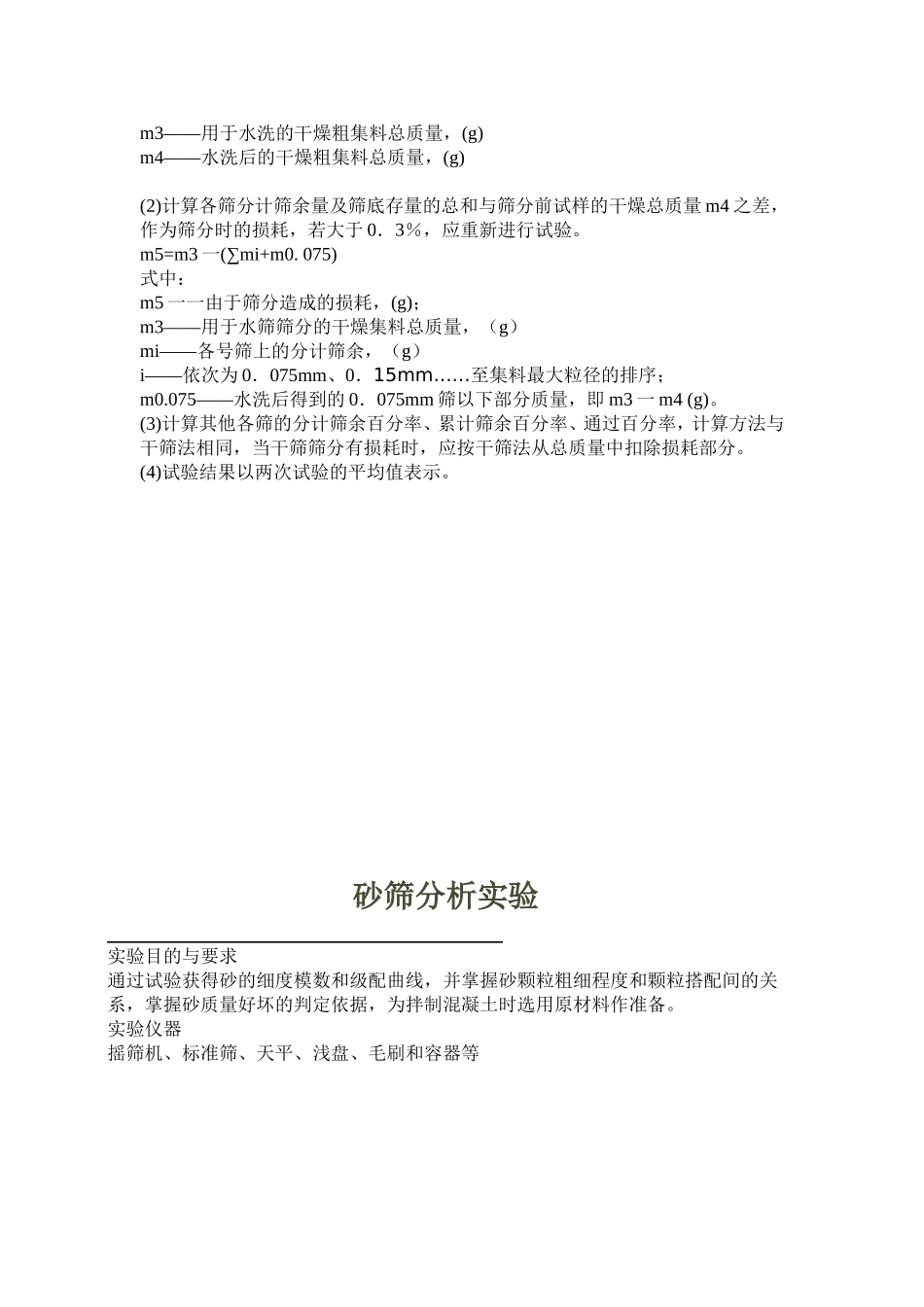 砂石筛分析试验步骤_第3页