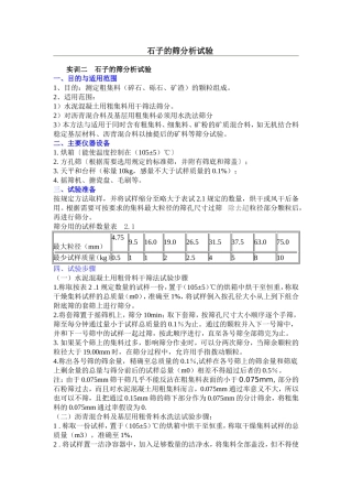 砂石筛分析试验步骤