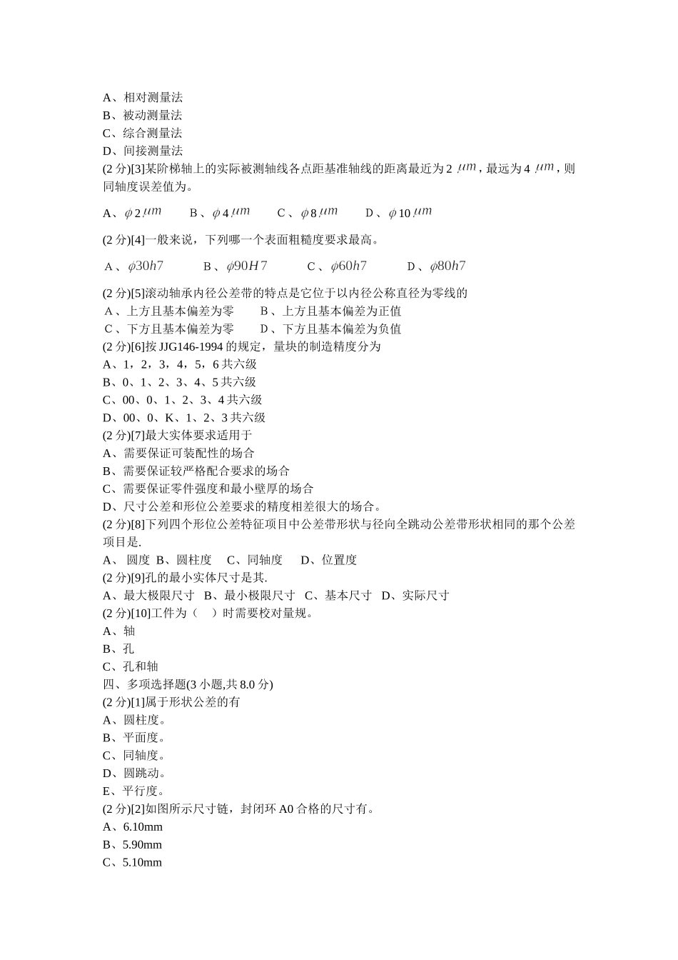 互换性与技术测量试卷(含答案)_第2页