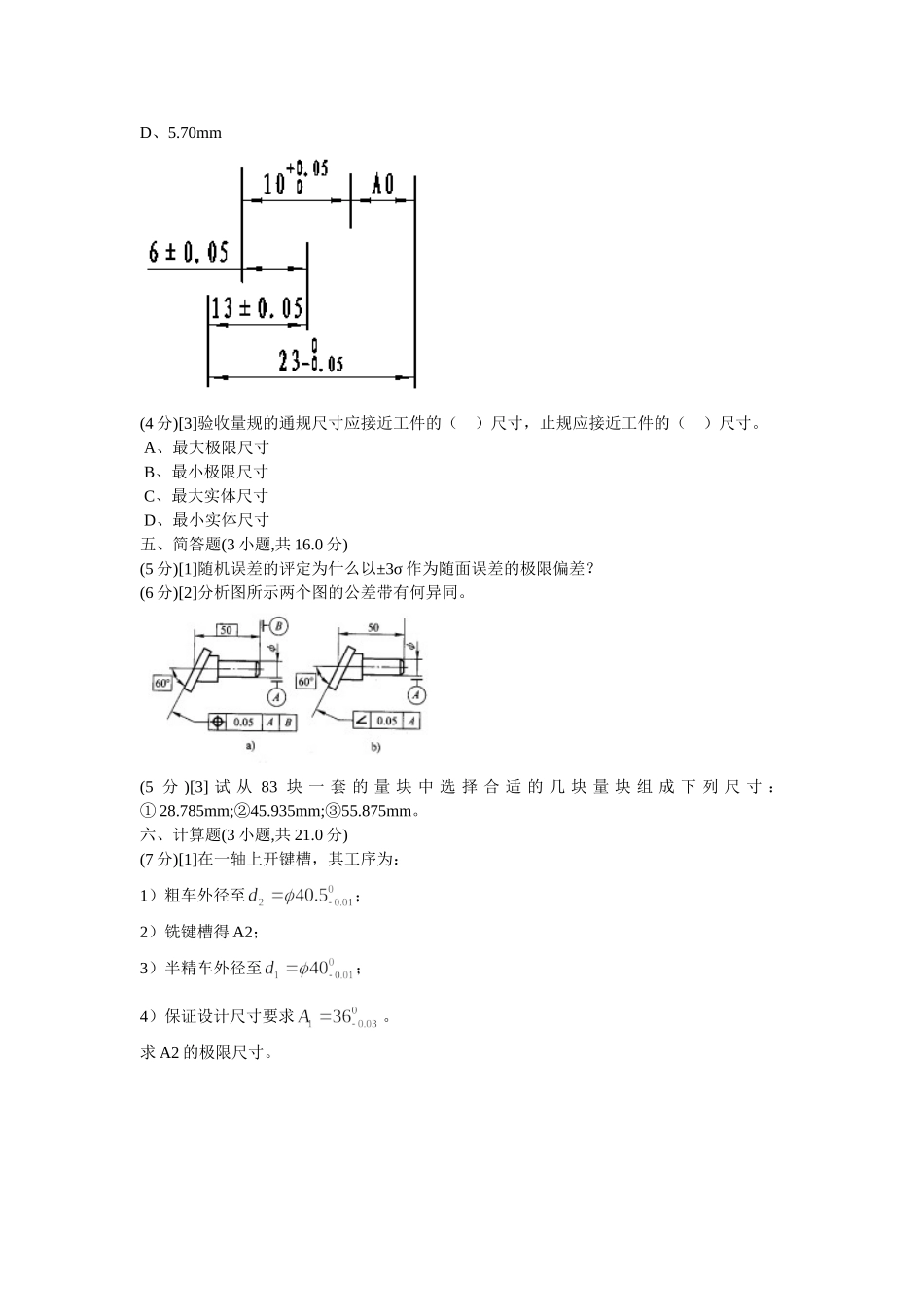 互换性与技术测量试卷(含答案)_第3页