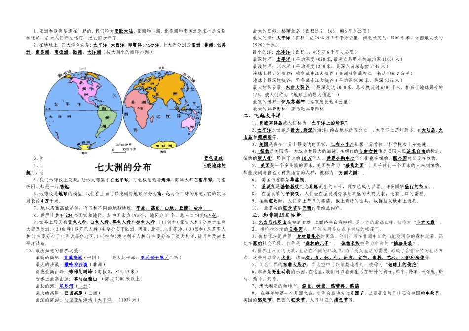 六年级(上)《品德与社会》复习资料(有答案)_第3页