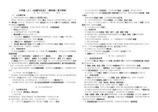 六年级(上)《品德与社会》复习资料(有答案)