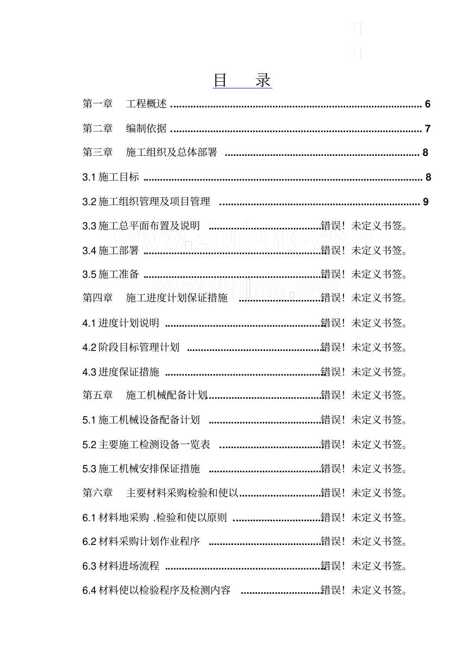五星级高层酒店室内装饰装修工程施工方案_第1页