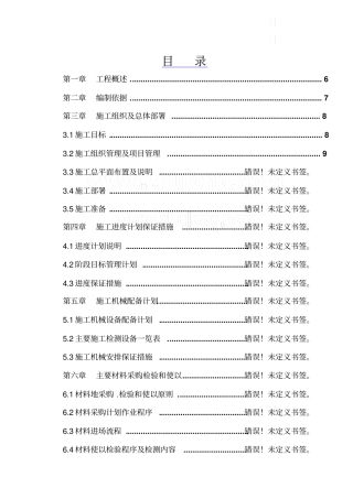 五星级高层酒店室内装饰装修工程施工方案