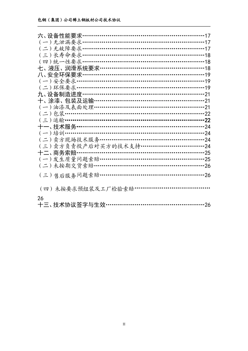 高炉耐磨手动阀一诺 98 协议_第3页