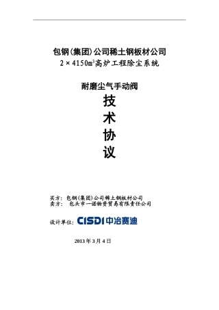 高炉耐磨手动阀一诺 98 协议