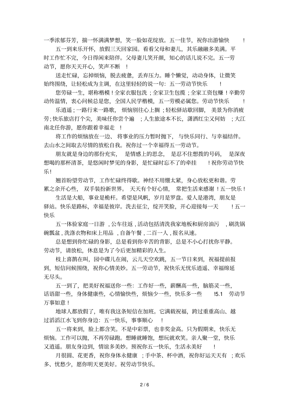 五月一日劳动节的祝福语_第2页