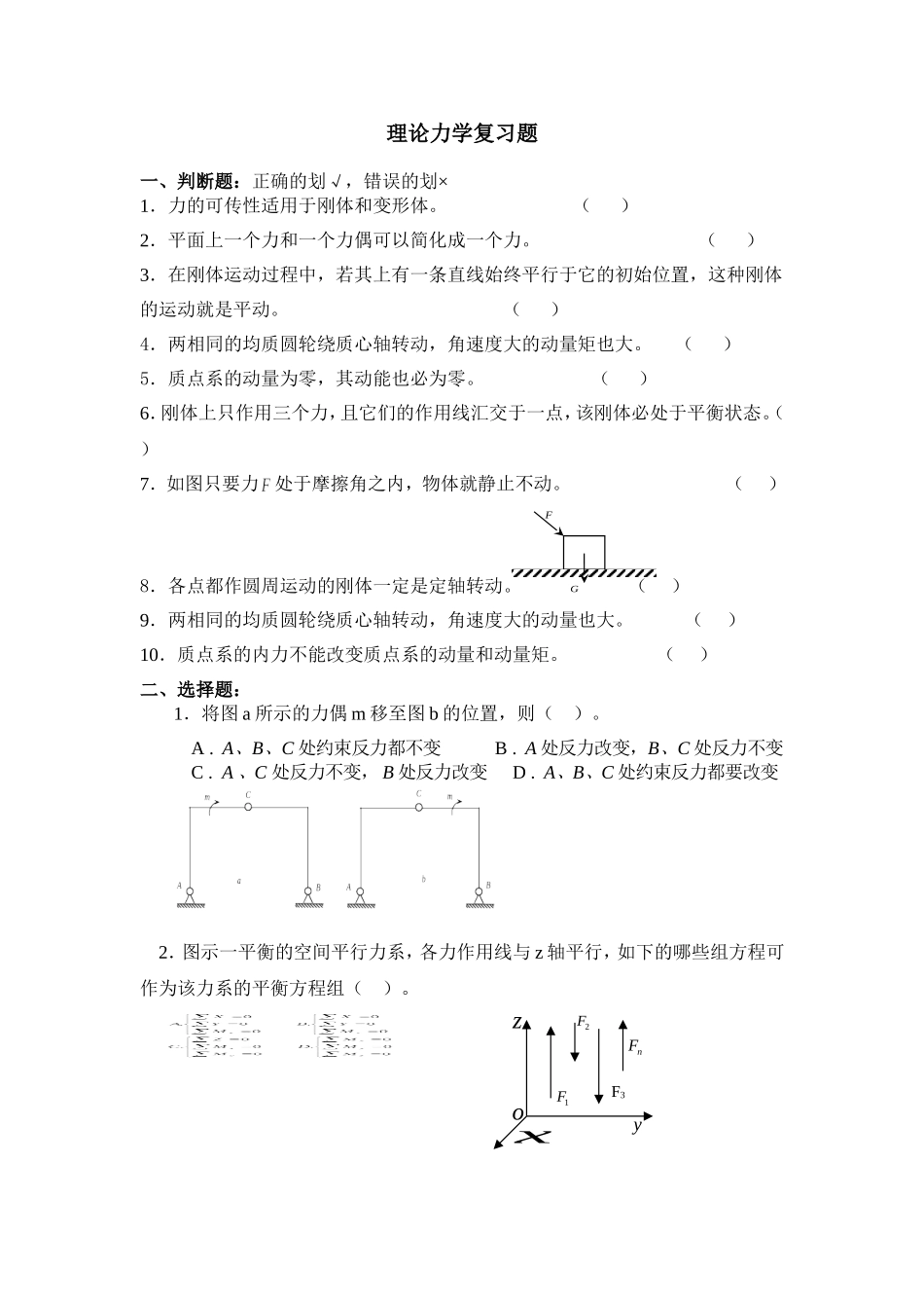 理论力学复习题及参考答案_第1页