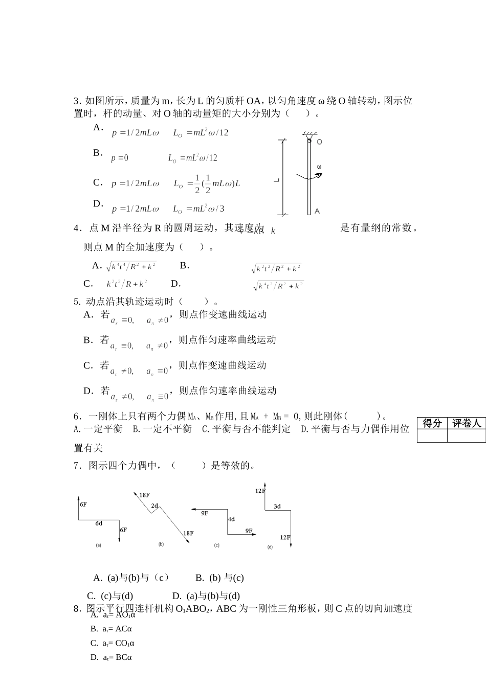 理论力学复习题及参考答案_第2页