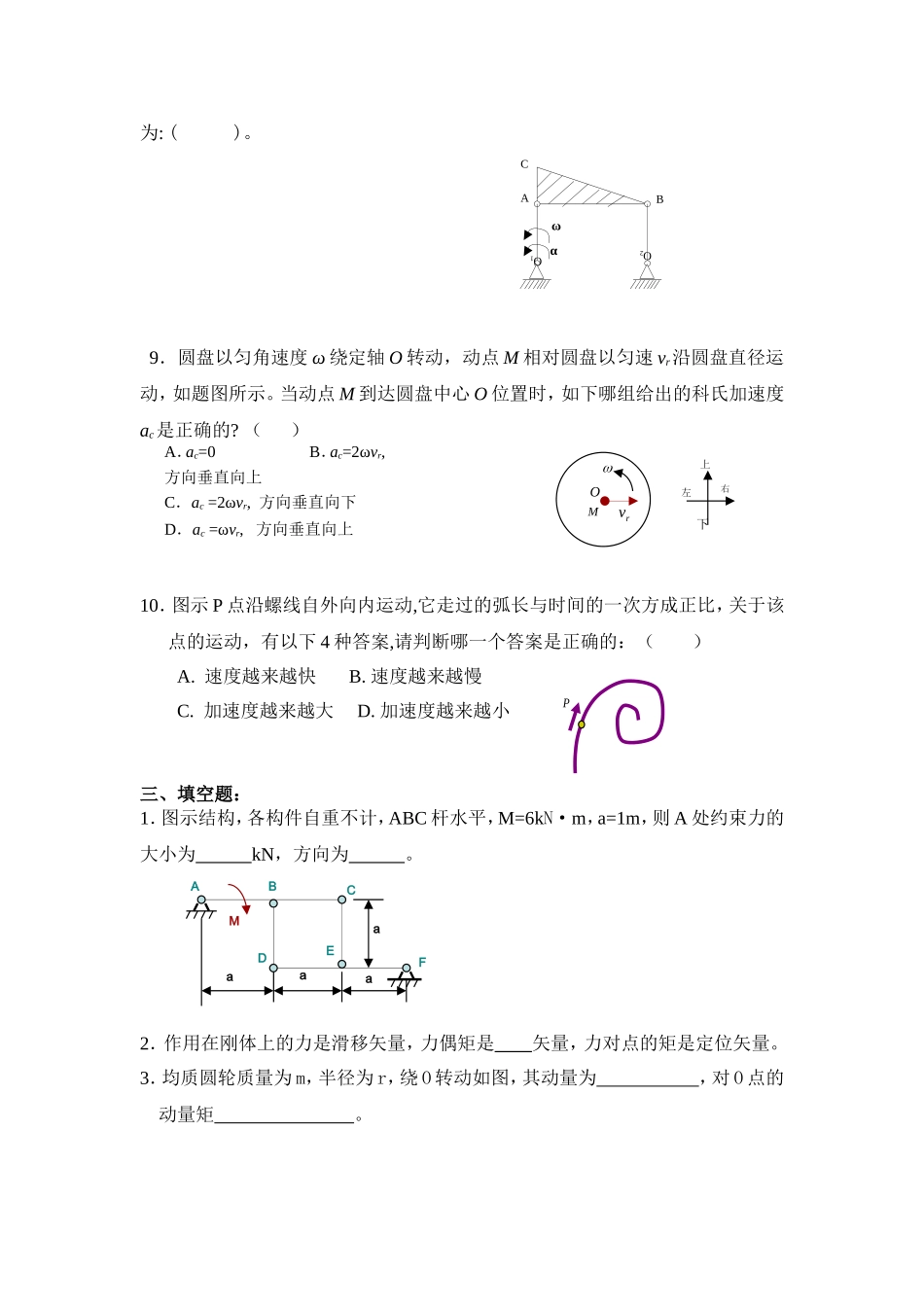理论力学复习题及参考答案_第3页