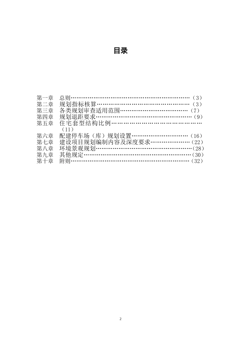 长沙市规划管理强制性条文_第2页