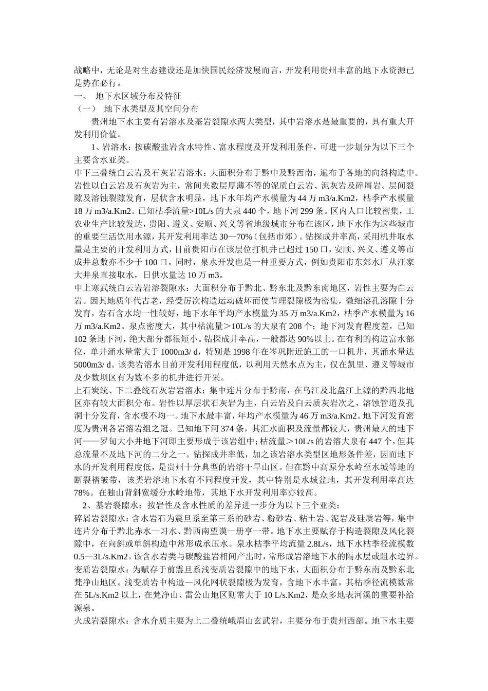 贵州省地下水资源潜力评价_第2页