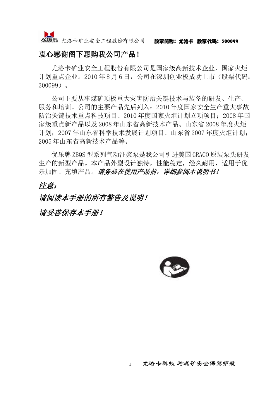 注浆泵说明书(总)_第2页