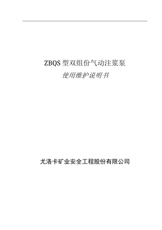 注浆泵说明书(总)