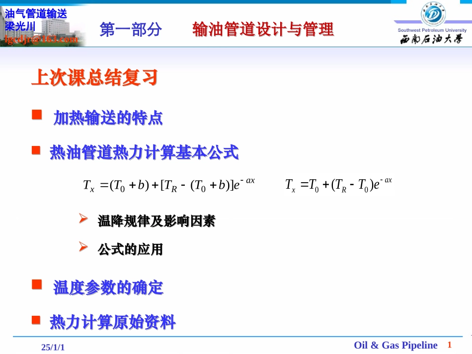 输油管道设计与管理(2010级第8次课)-3学时_第1页