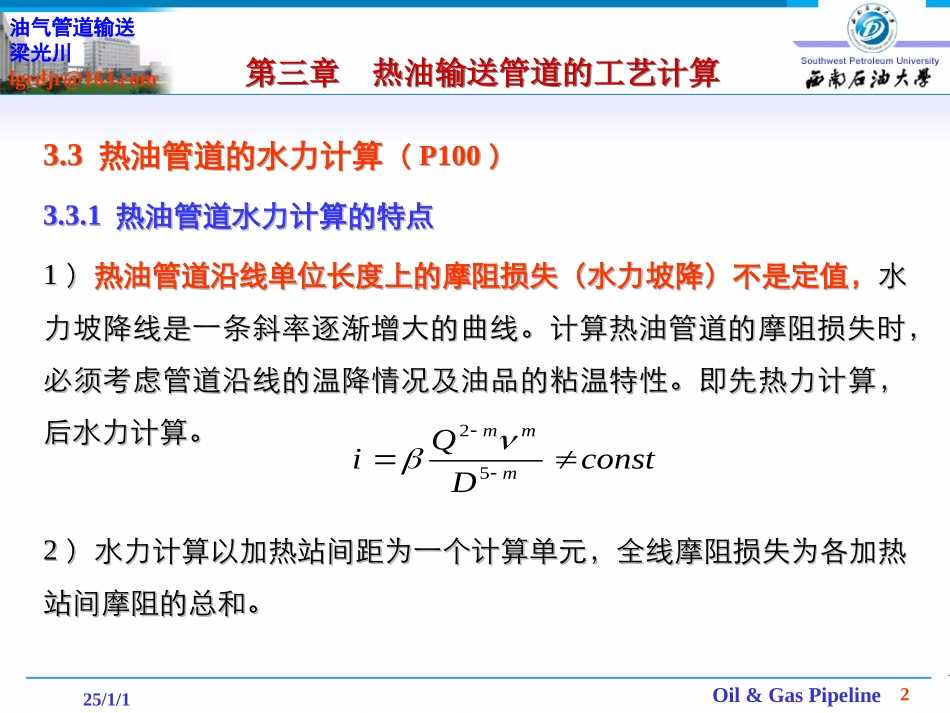 输油管道设计与管理(2010级第8次课)-3学时_第2页