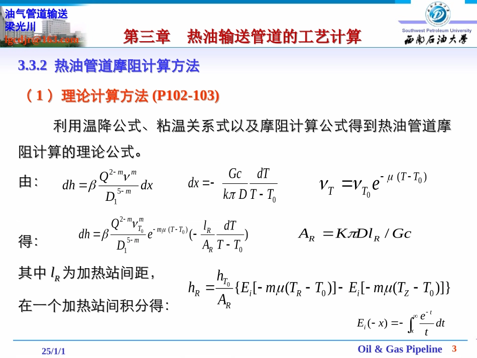 输油管道设计与管理(2010级第8次课)-3学时_第3页