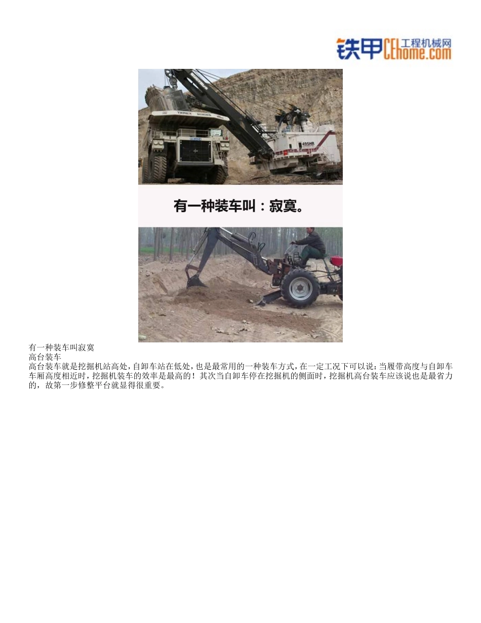 挖机操作——装车大作战_第2页