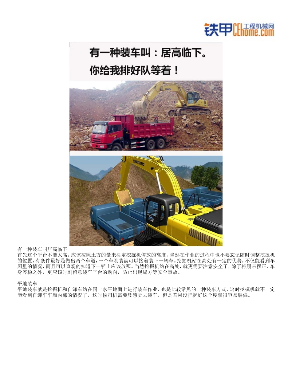 挖机操作——装车大作战_第3页