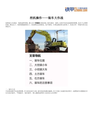 挖机操作——装车大作战