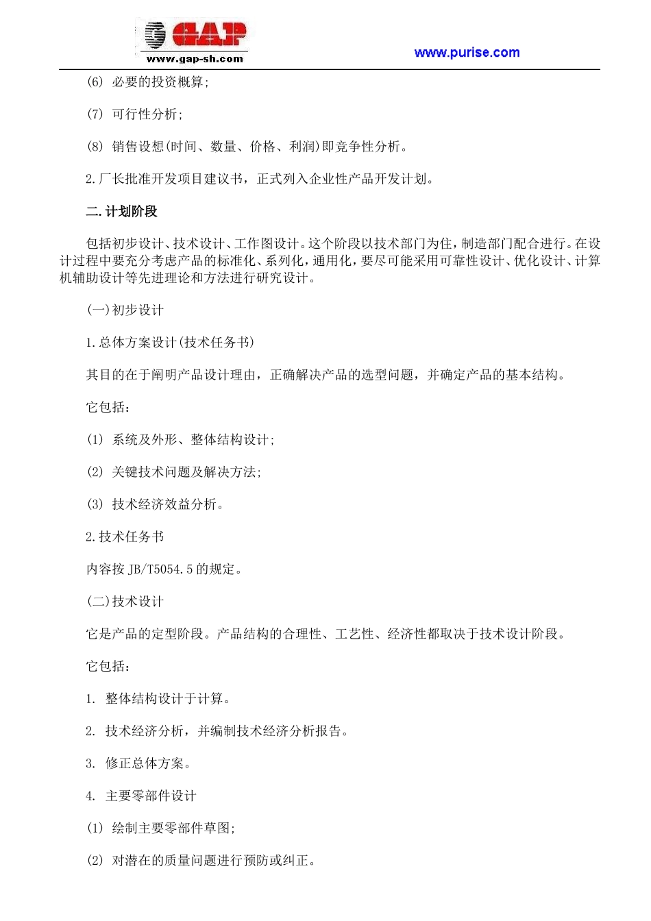 新产品开发的过程和程序(怎样开发一个新产品)_第3页