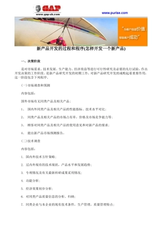 新产品开发的过程和程序(怎样开发一个新产品)
