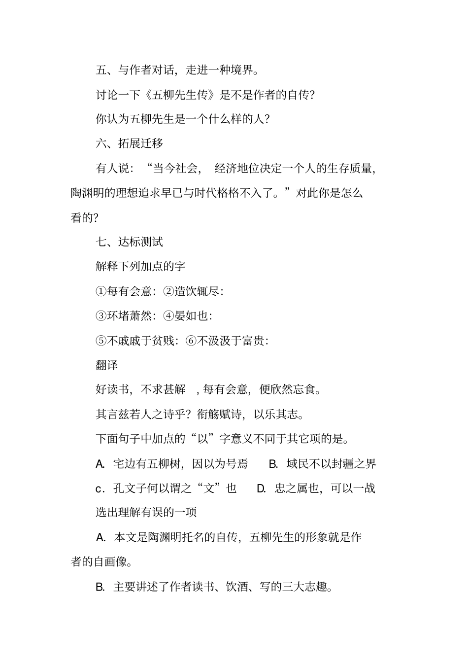 五柳先生传学案及答案_第3页