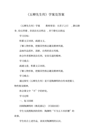 五柳先生传学案及答案