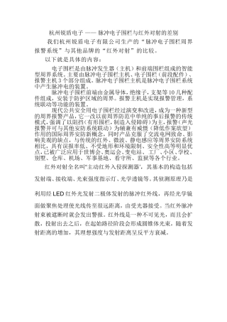 脉冲电子围栏与红外对射的不同点