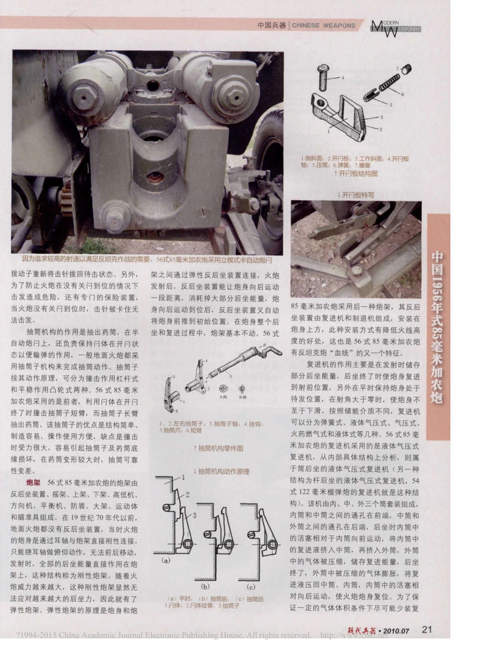 卫国功臣 中国1956年式85毫米加农炮_第3页