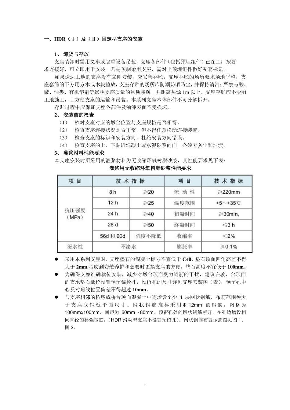 高阻尼支座的安装注意事项_第2页