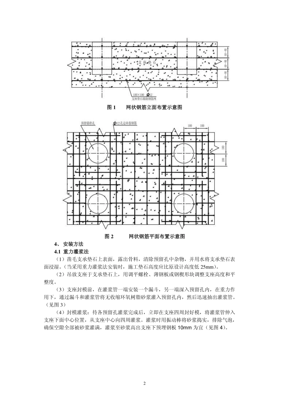 高阻尼支座的安装注意事项_第3页