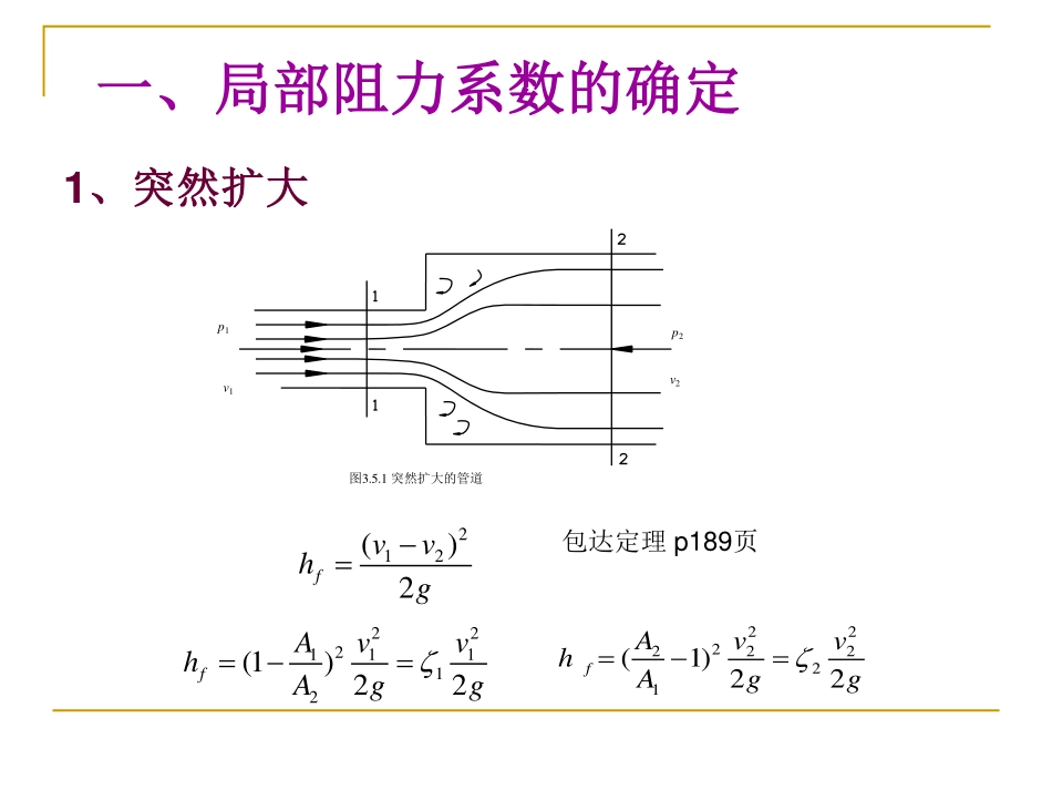 流体力学第五章 局部阻力与管路计算-4_第3页