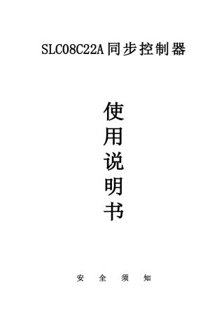 台达_同步控制器SLC08C22A手册