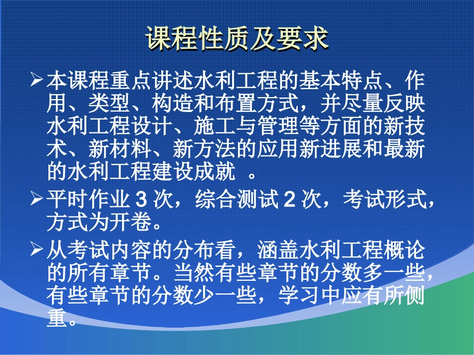 水利工程概论_第2页