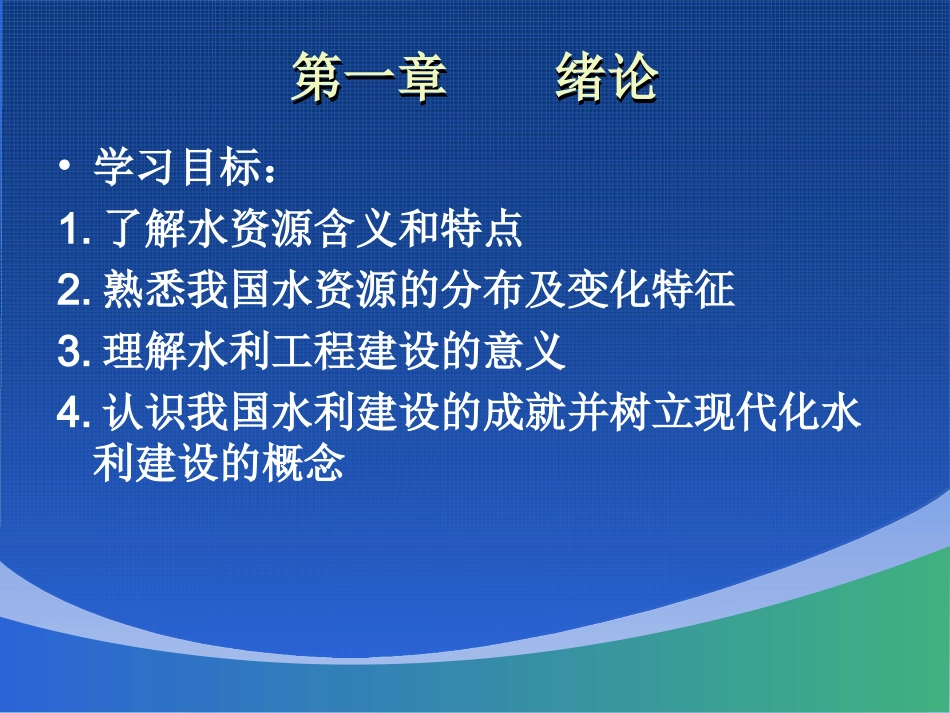 水利工程概论_第3页