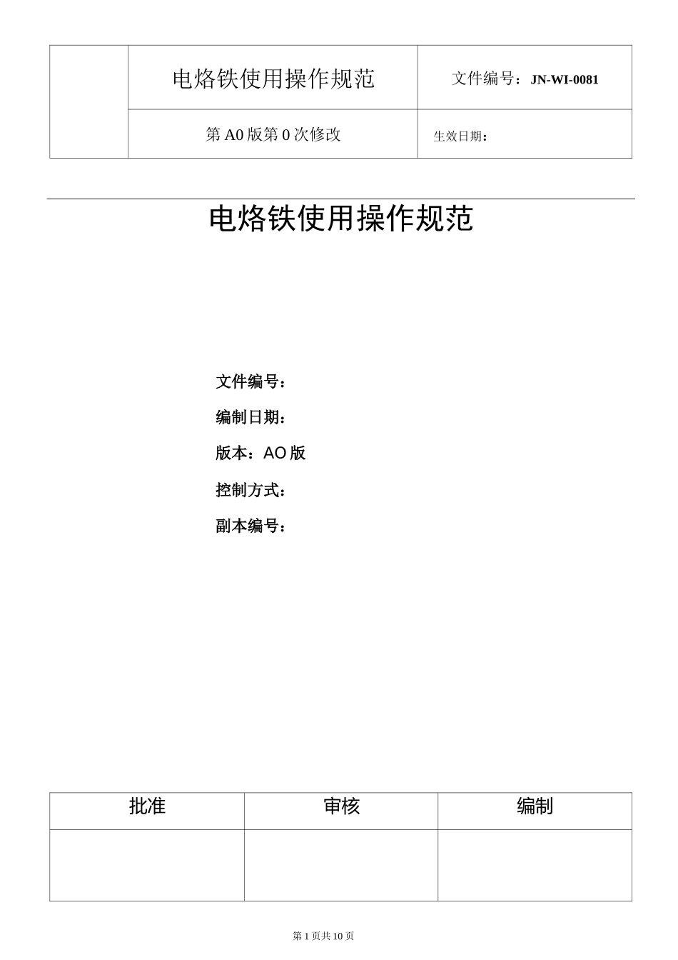 烙铁使用温度测量规范资料_第1页