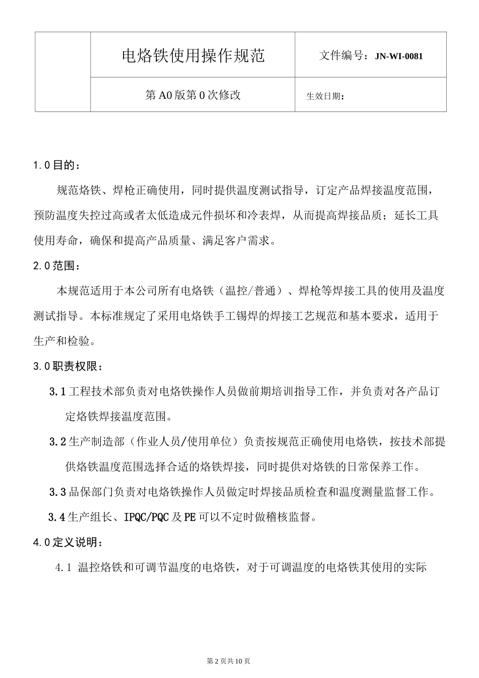 烙铁使用温度测量规范资料_第2页