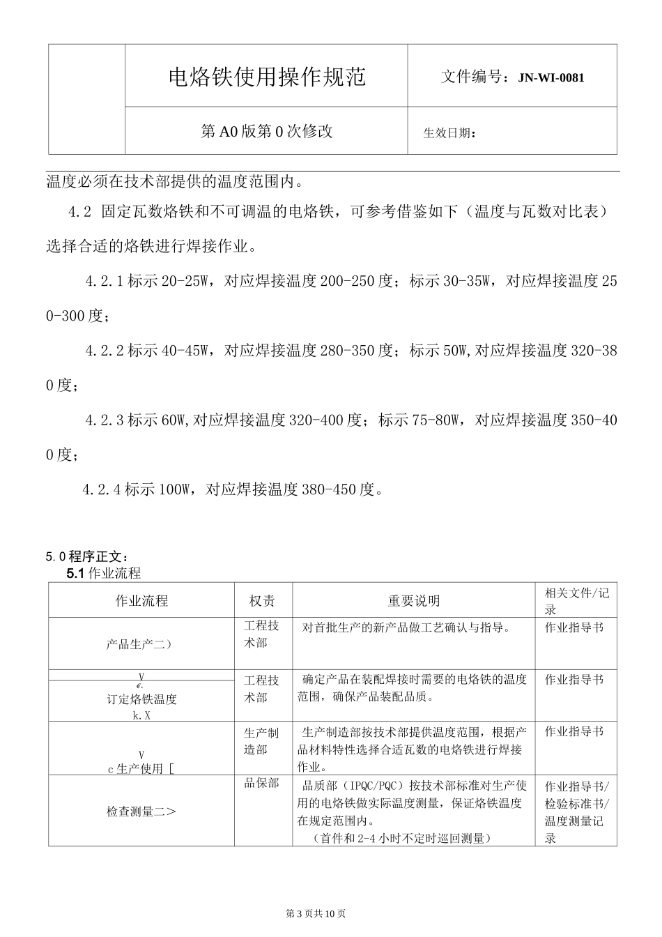 烙铁使用温度测量规范资料_第3页