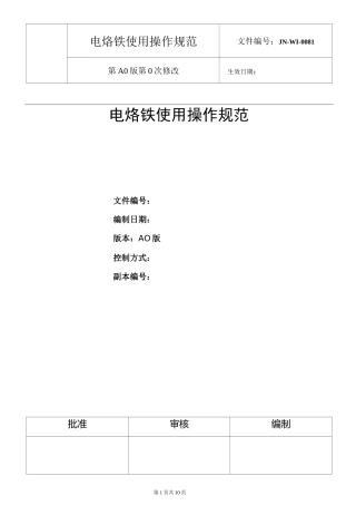 烙铁使用温度测量规范资料