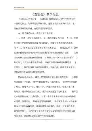 五猖会教学反思_1